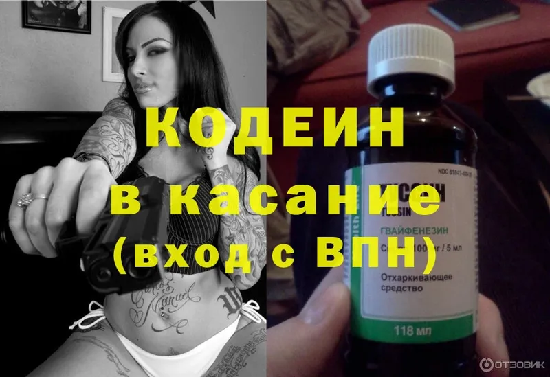 Кодеин Purple Drank  Рязань 